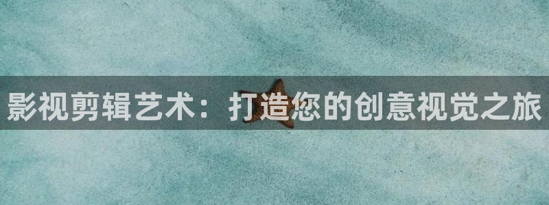 木瓜影：影视剪辑艺术：打造您的创意视觉之旅